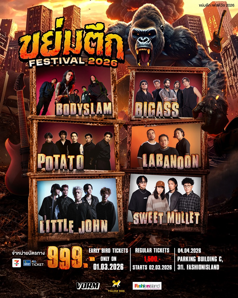 ขย่มตึก เฟลติวัล