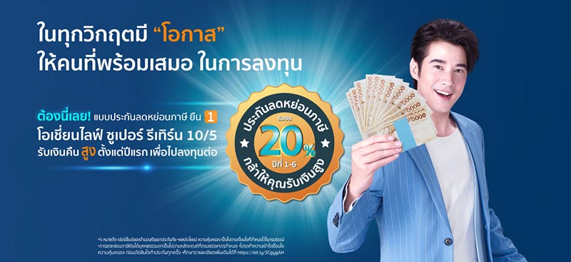 ประกันชีวิต