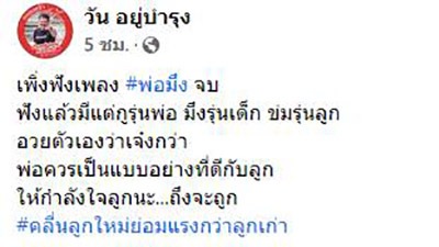 วัน อยู่บำรุง