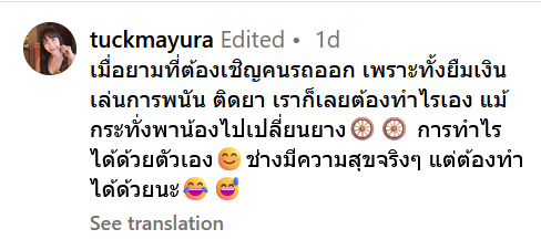 ตั๊ก มยุรา