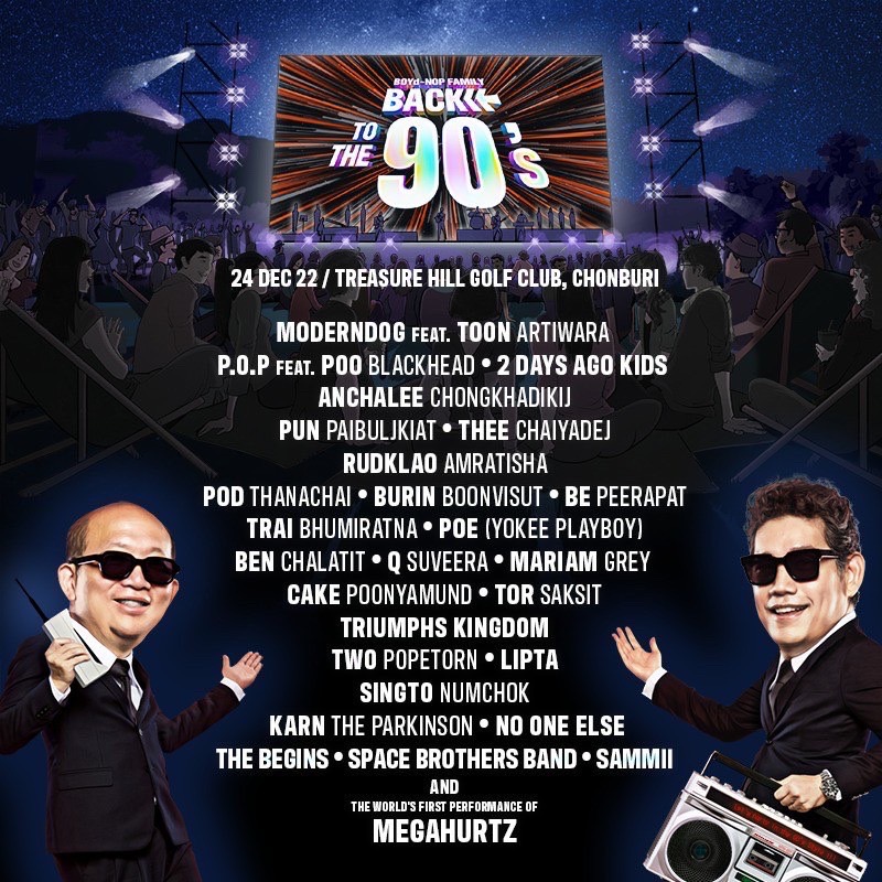 คอนเสิร์ต 2022