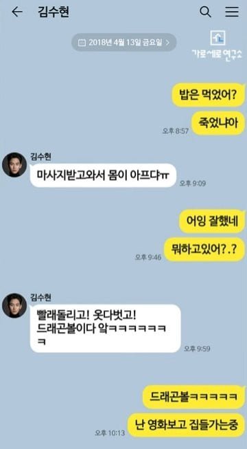 เปิดแชตใหม่ คิมซูฮยอน คิมแซรน เผยสัมพันธ์ลึกซึ้ง มีบอกถอดเสื้อผ้าหมด