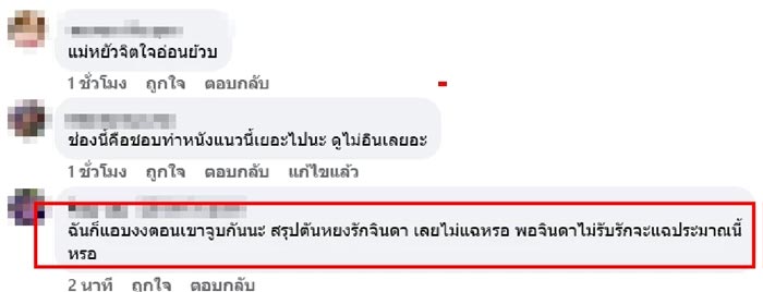 คอมเทนต์ แม่หยัว EP.5