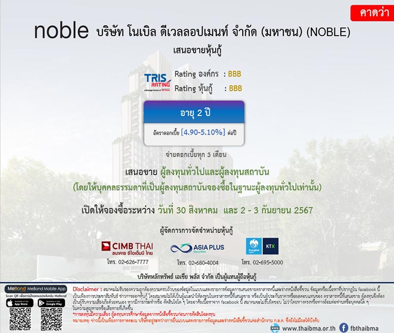 หุ้นกู้ noble