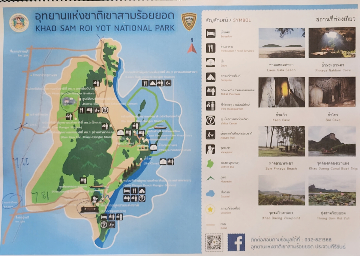 เที่ยวปราณบุรี