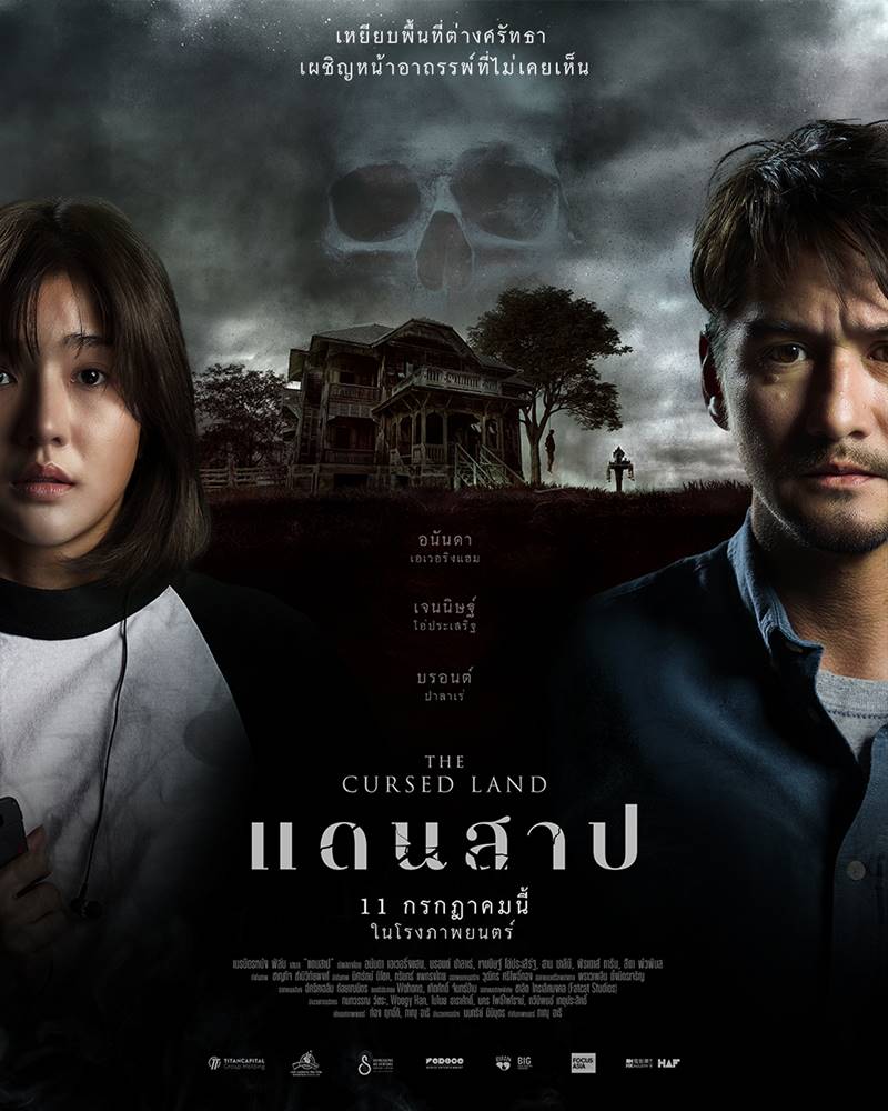 The Cursed Land แดนสาป ญิน ผีในศาสนาอิสลาม