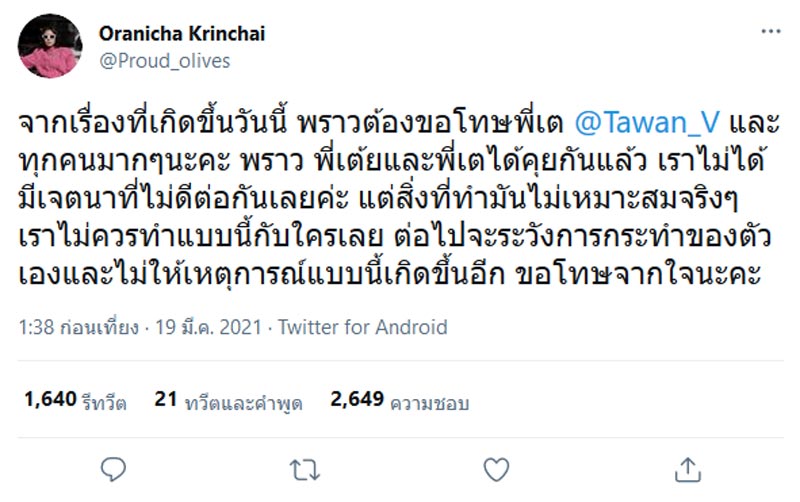 พราว อรณิชา