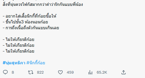 นุ่น สุทธิภา 