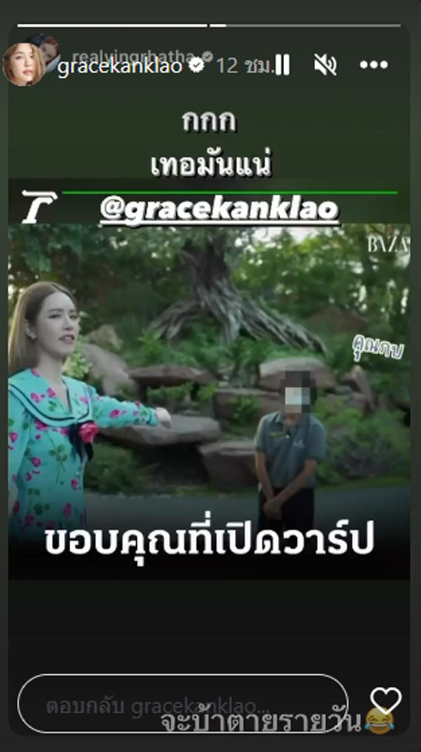 เกรซ กาญจน์เกล้า