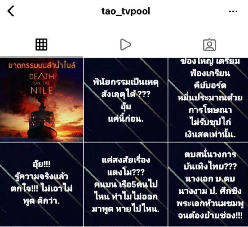 แตงโม นิดา, เต๋า ทีวีพูล