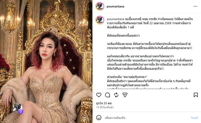 ปู มัณฑนา