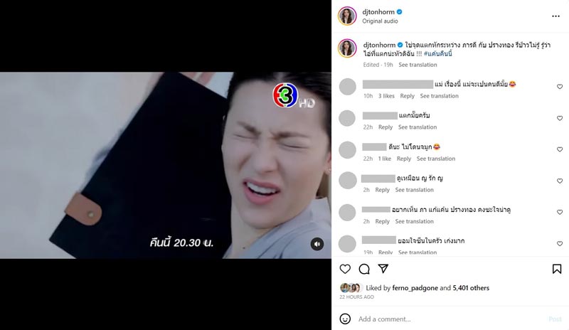 แอฟ ต้นหอม