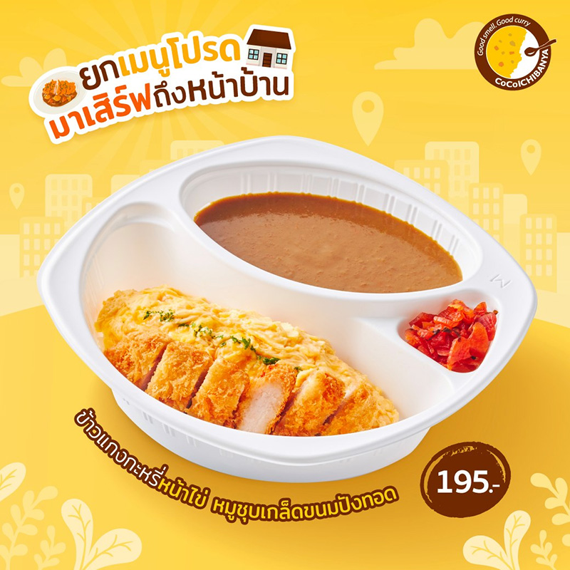 ร้านข้าวแกงกะหรี่ญี่ปุ่น