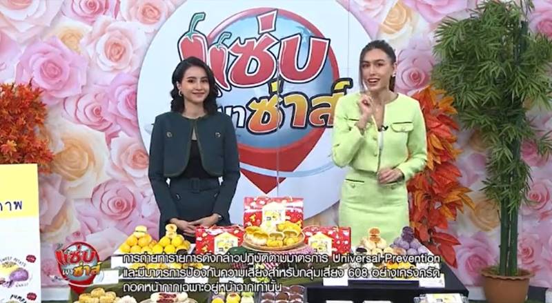 แพม เปรมิกา, แซ่บพาซ่าส์