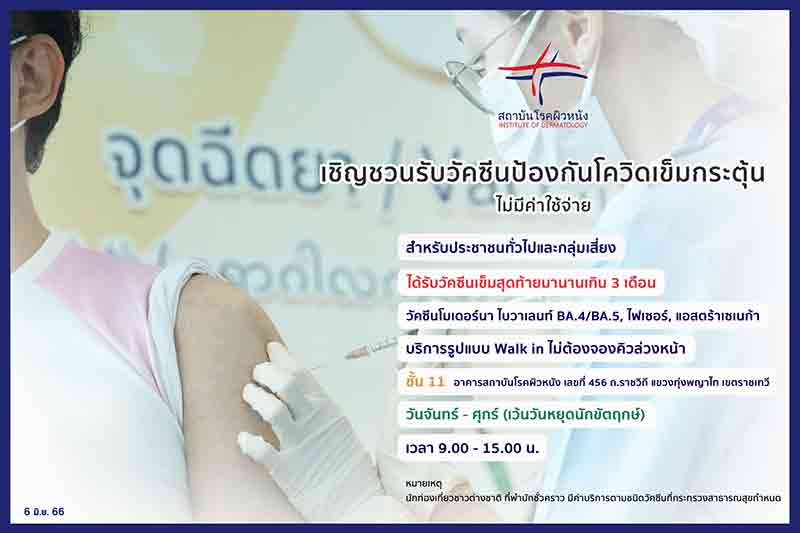 ฉีดวัคซีนโควิด