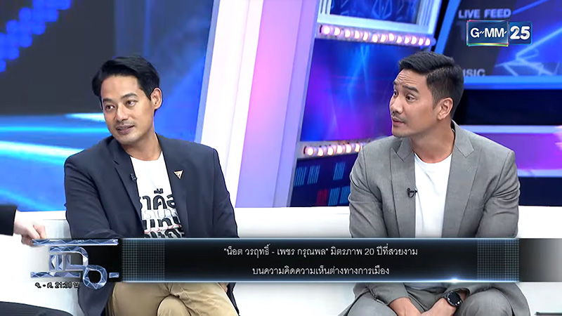 น็อต วรฤทธิ์ - เพชร กรุณพล