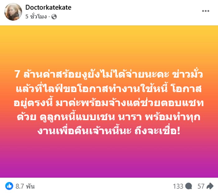 หมอของขวัญ จ้างงาน ดิว อริสรา