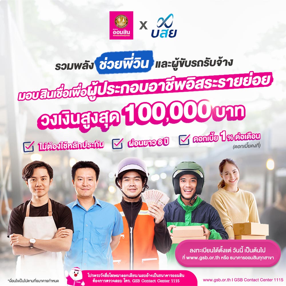 ธนาคารออมสิน