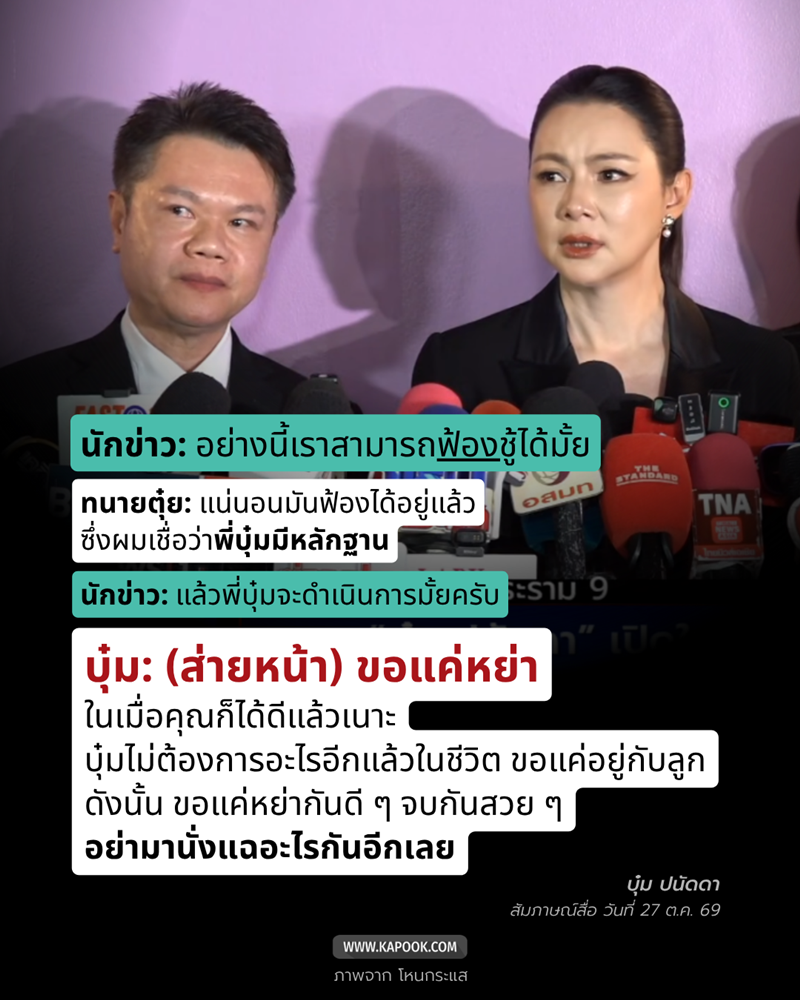 บุ๋ม ปนัดดา