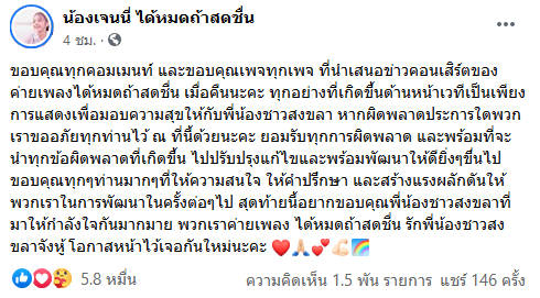 เจนนี่ ได้หมดถ้าสดชื่น