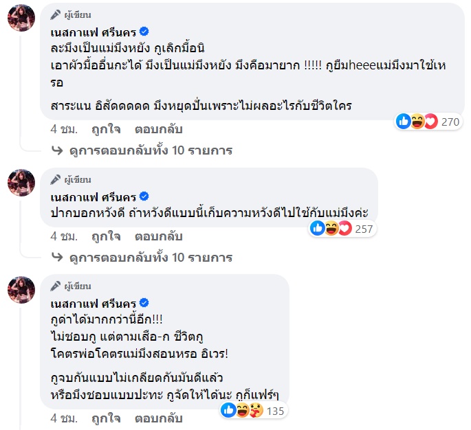  เนสกาแฟ ศรีนคร 