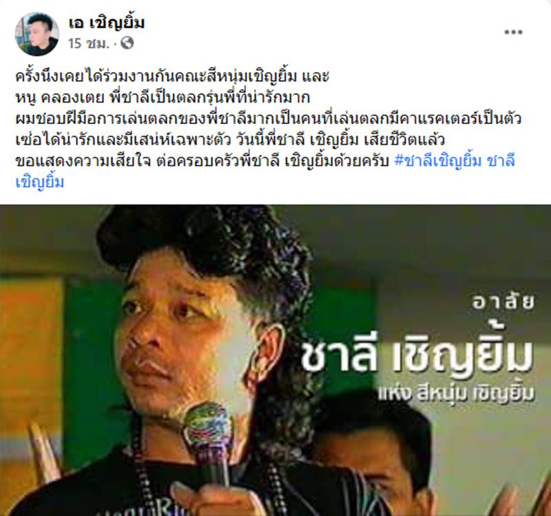 ชาลี เชิญยิ้ม