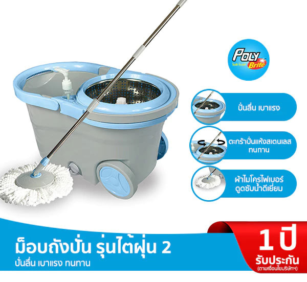 ชุดถังปั่นถูพื้น ยี่ห้อไหนดี