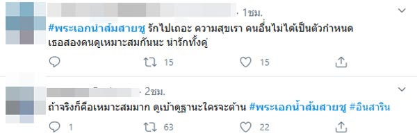 อิน สาริน ไฮโซไท้