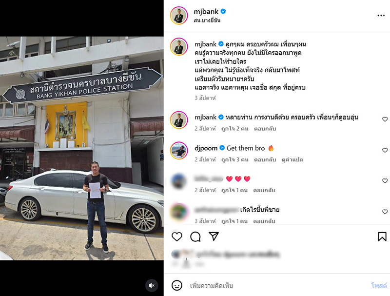  แบงค์ พชร อัปเดตคดีฟ้องชาวเน็ต