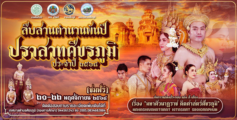 ปราสาทศีขรภูมิ