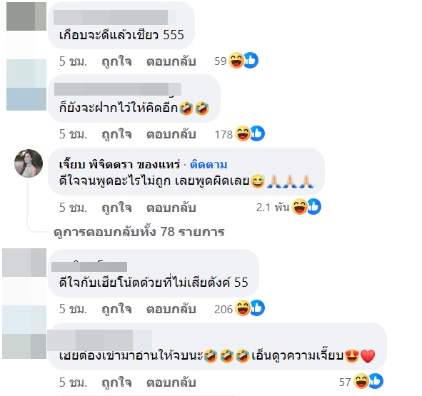 เจี๊ยบ พิจิตตรา