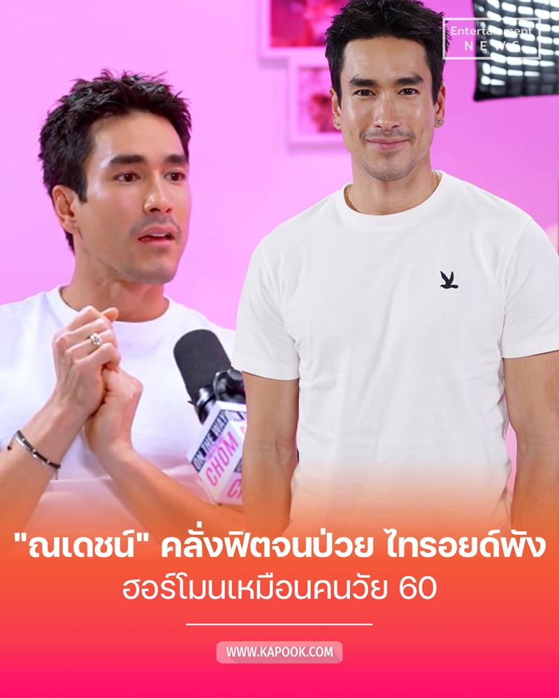 ณเดชน์ คูกิมิยะ