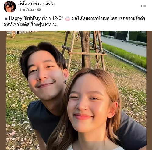 โตโน่ ภาคิน - ณิชา ณัฏฐณิชา