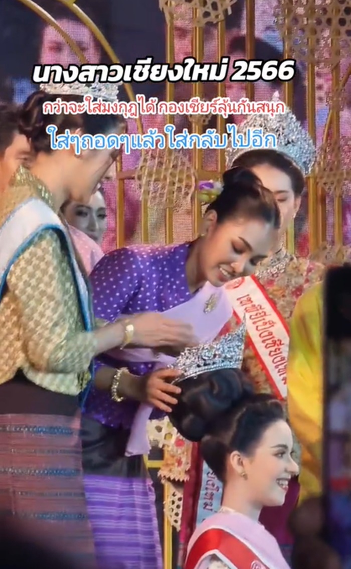 นางสาวเชียงใหม่