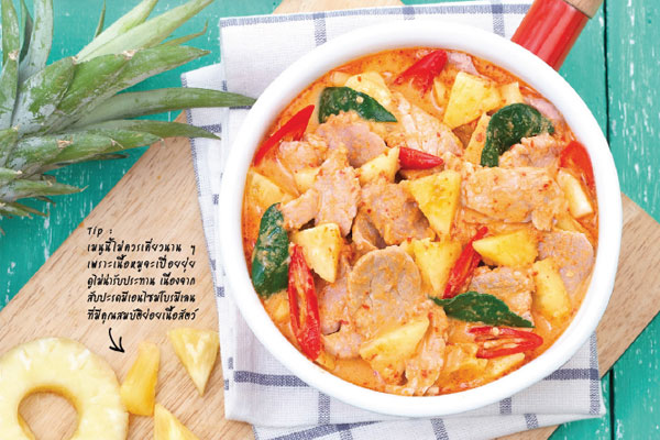 แกงคั่วสับปะรดหมู