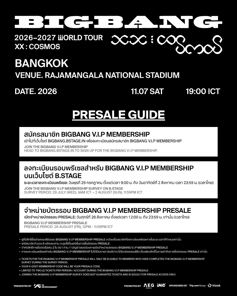 BIGBANG คอนเสิร์ต จองบัตร