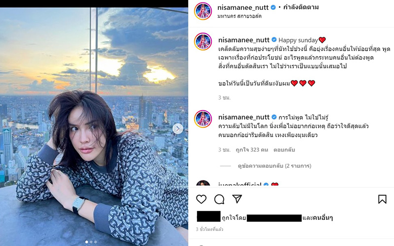 นัท นิสามณี