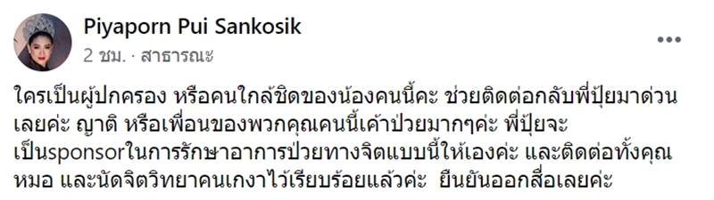 มิสยูนิเวิร์สไทยแลนด์