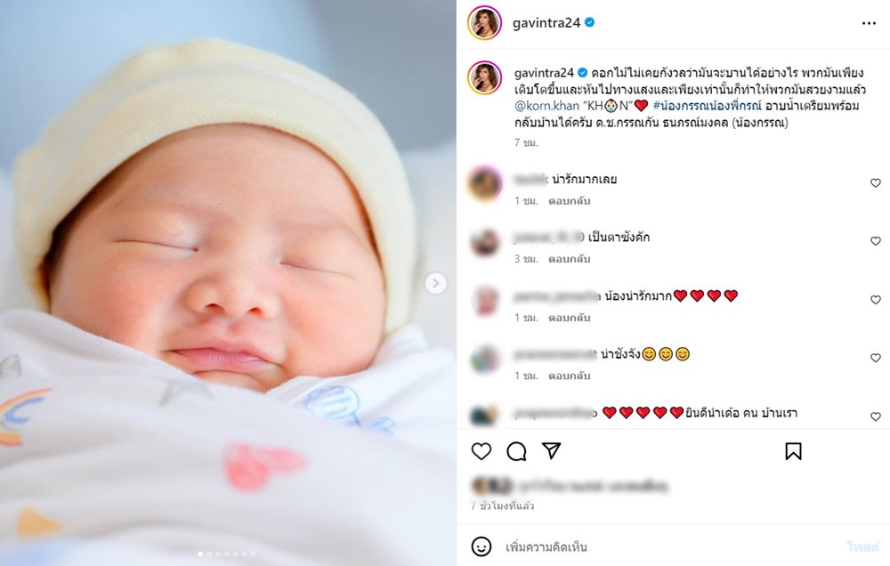 ลูก แก้ม กวินตรา