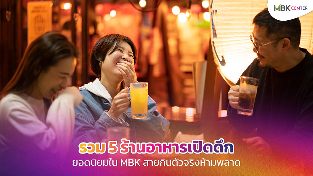 ร้านอาหารเปิดดึก