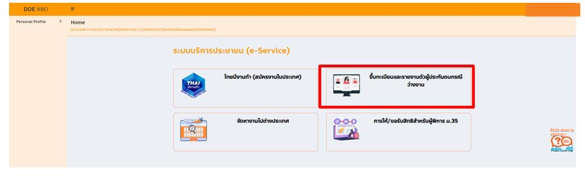 ว่างงานประกันสังคม ลงทะเบียน