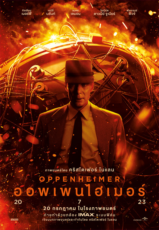 Oppenheimer หนังทำเงินสูงสุดทั่วโลกปี 2023