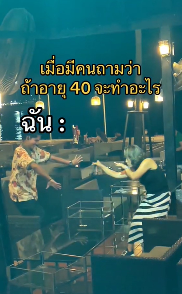 อายุ 40