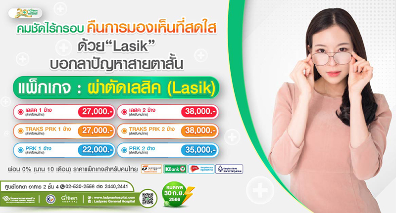 เลสิก