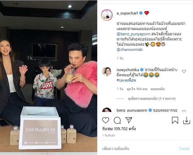 เอ ศุภชัย 