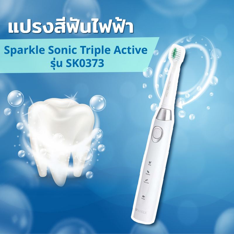 แปรงสีฟันไฟฟ้า