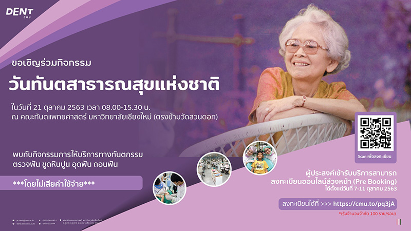 ทำฟันฟรี