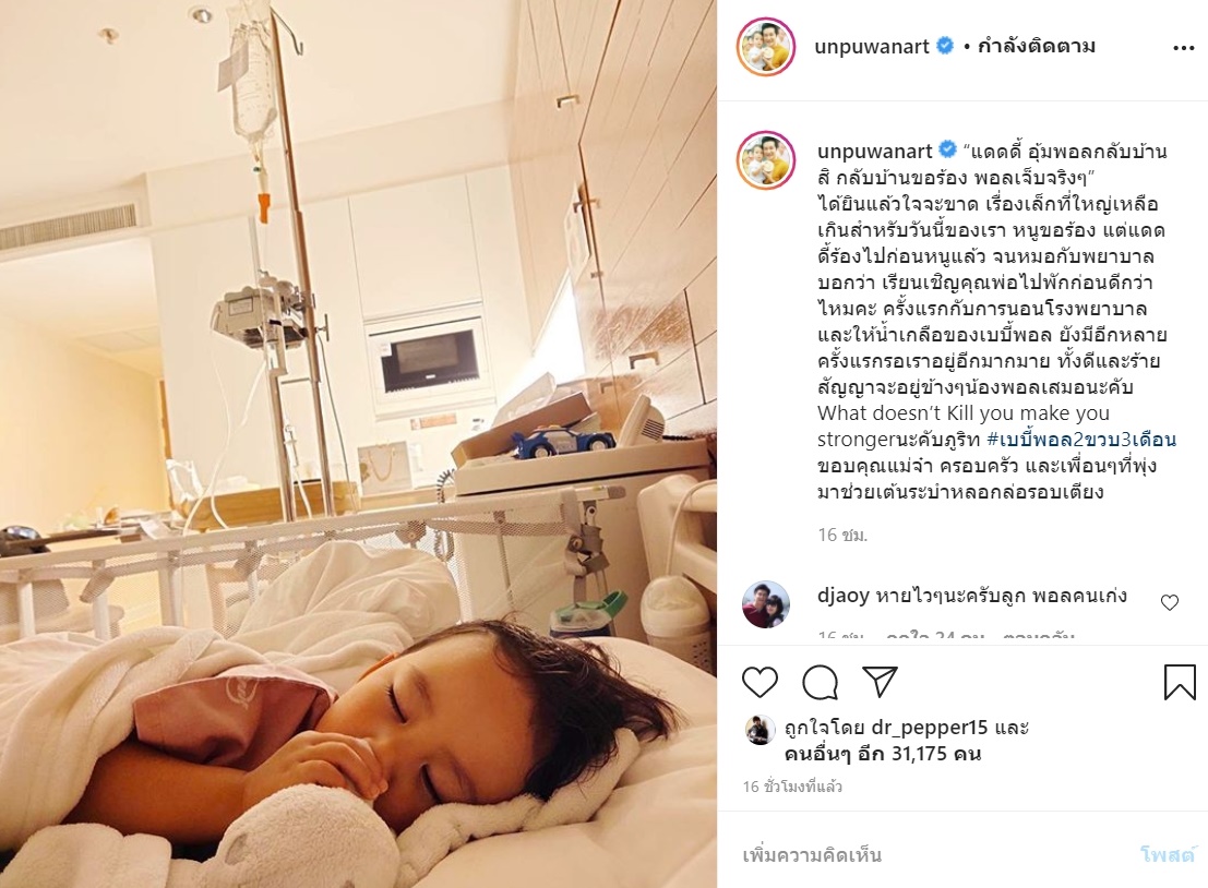 อั๋น ภูวนาท 