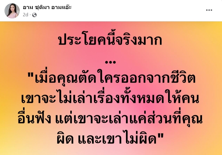 อาม ชุติมา