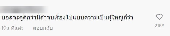 บอล เชิญยิ้ม ร้องไห้